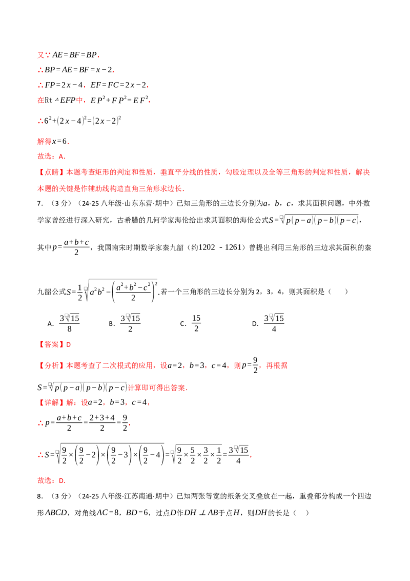 八年级（下）期中数学试卷（培优篇）（考查范围：第16~18章）（人教版）（教师版）_初中数学_八年级数学下册（人教版）_母题专项-U66_2025版