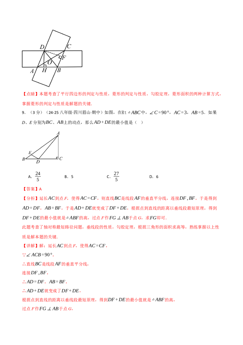 八年级（下）期中数学试卷（培优篇）（考查范围：第16~18章）（人教版）（教师版）_初中数学_八年级数学下册（人教版）_母题专项-U66_2025版