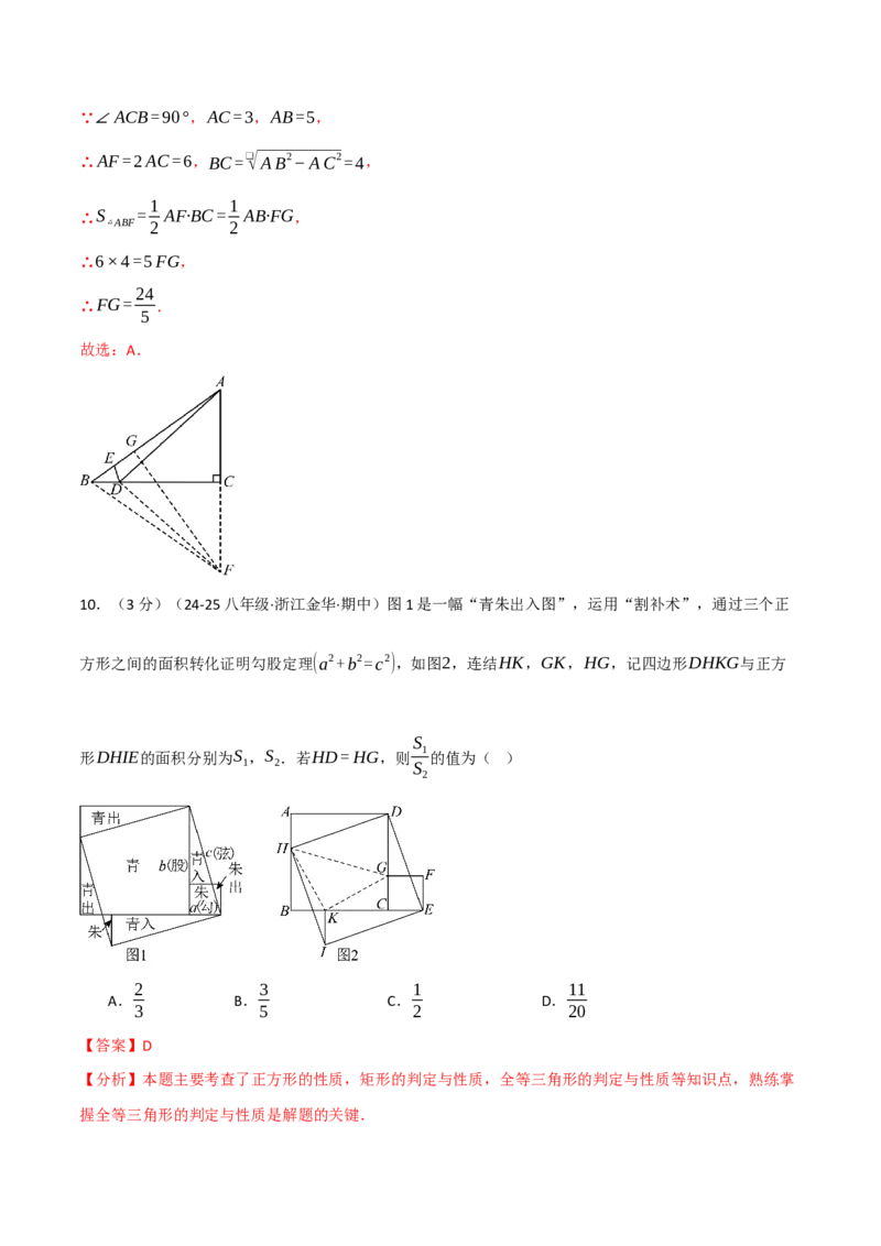 八年级（下）期中数学试卷（培优篇）（考查范围：第16~18章）（人教版）（教师版）_初中数学_八年级数学下册（人教版）_母题专项-U66_2025版