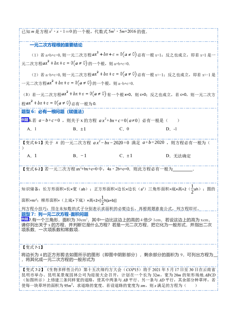 21.1一元二次方程(讲+练)-2023考点题型精讲（原卷版）_初中数学人教版_9上-初中数学人教版_07专项讲练_重要笔记九年级数学上册重要考点精讲精练(人教版)
