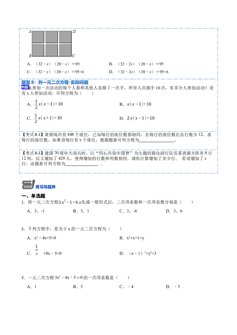 21.1一元二次方程(讲+练)-2023考点题型精讲（原卷版）_初中数学人教版_9上-初中数学人教版_07专项讲练_重要笔记九年级数学上册重要考点精讲精练(人教版)