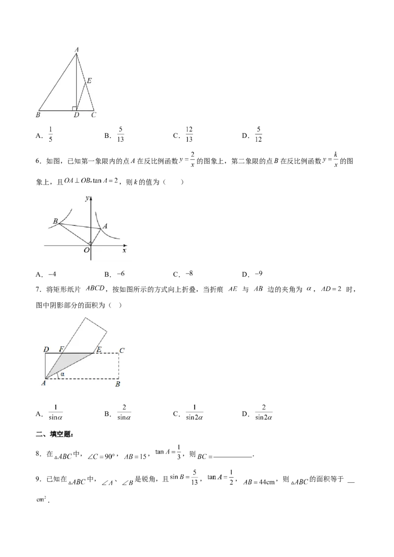 28.2.1解直角三角形（分层练习）（原卷版）_初中数学人教版_9下-初中数学人教版_06习题试卷_1同步练习_同步练习（第3套）