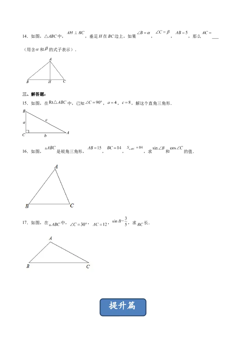 28.2.1解直角三角形（分层练习）（原卷版）_初中数学人教版_9下-初中数学人教版_06习题试卷_1同步练习_同步练习（第3套）