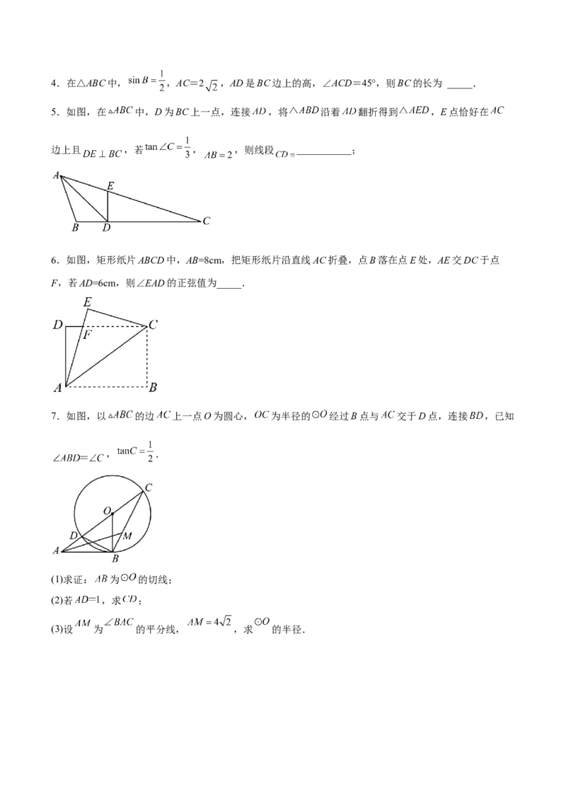 28.2.1解直角三角形（分层练习）（原卷版）_初中数学人教版_9下-初中数学人教版_06习题试卷_1同步练习_同步练习（第3套）