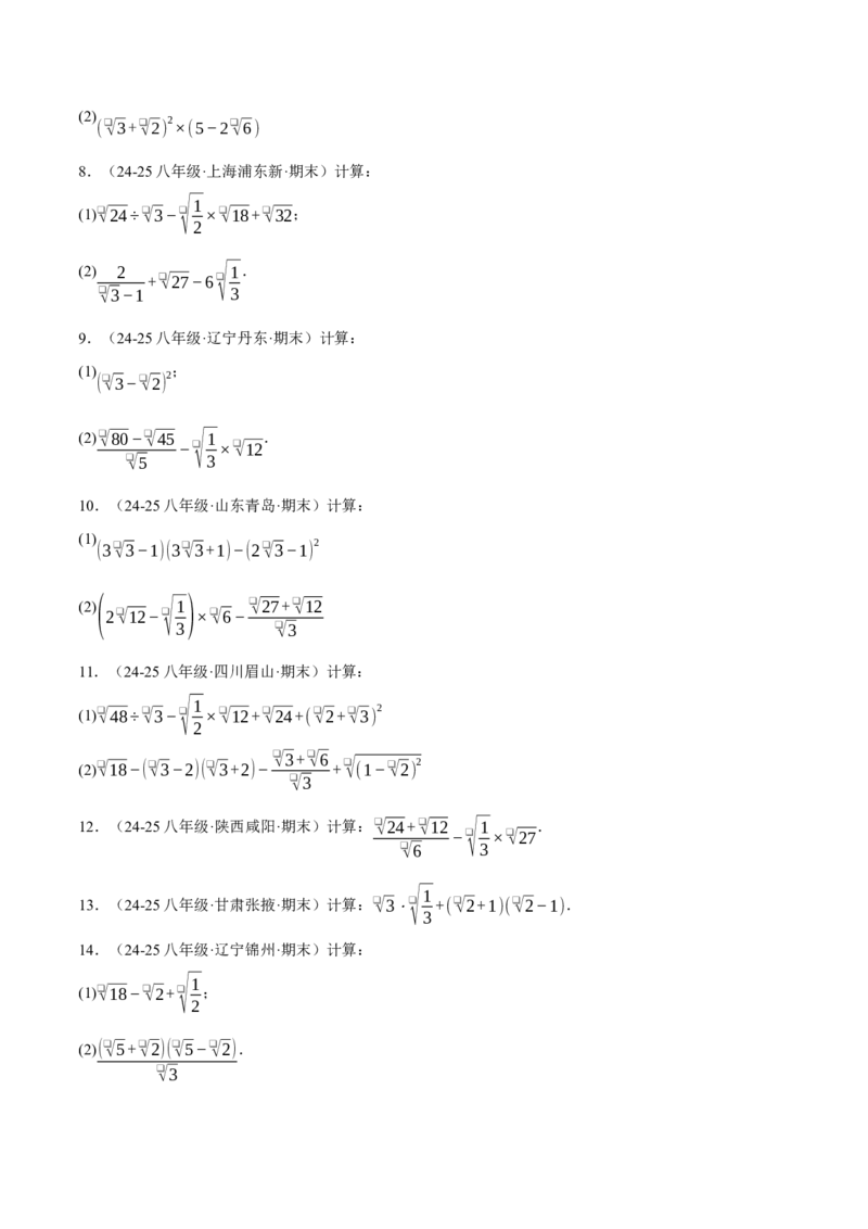 期末复习之计算题专项训练（30题）（人教版）（学生版）_初中数学_八年级数学下册（人教版）_母题专项-U66_2025版