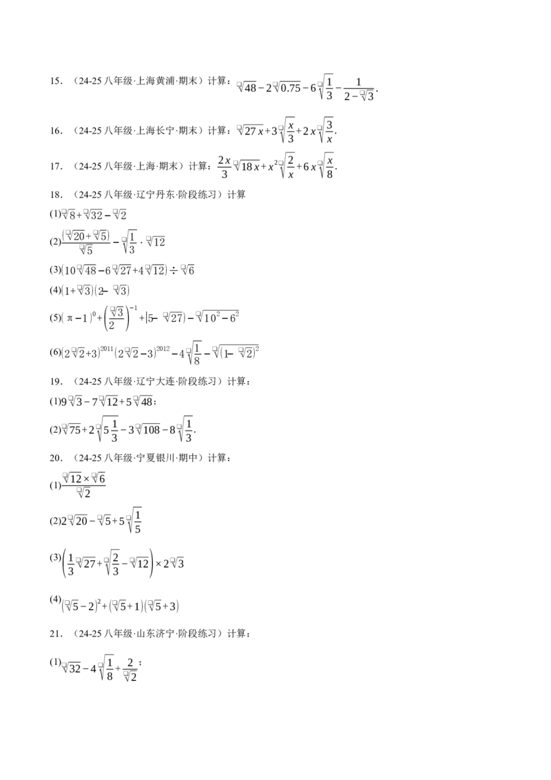 期末复习之计算题专项训练（30题）（人教版）（学生版）_初中数学_八年级数学下册（人教版）_母题专项-U66_2025版