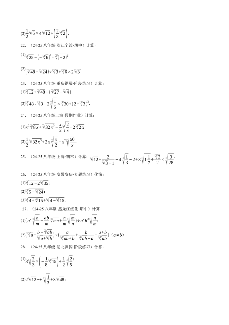 期末复习之计算题专项训练（30题）（人教版）（学生版）_初中数学_八年级数学下册（人教版）_母题专项-U66_2025版