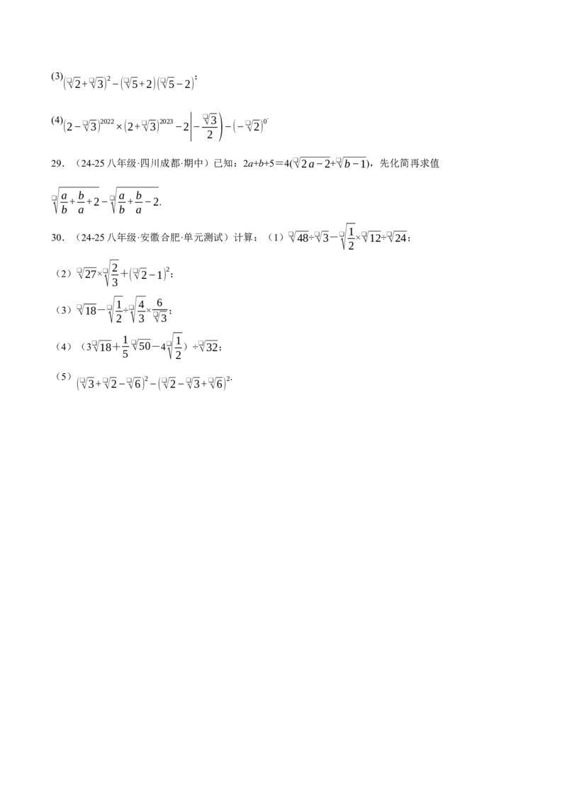 期末复习之计算题专项训练（30题）（人教版）（学生版）_初中数学_八年级数学下册（人教版）_母题专项-U66_2025版