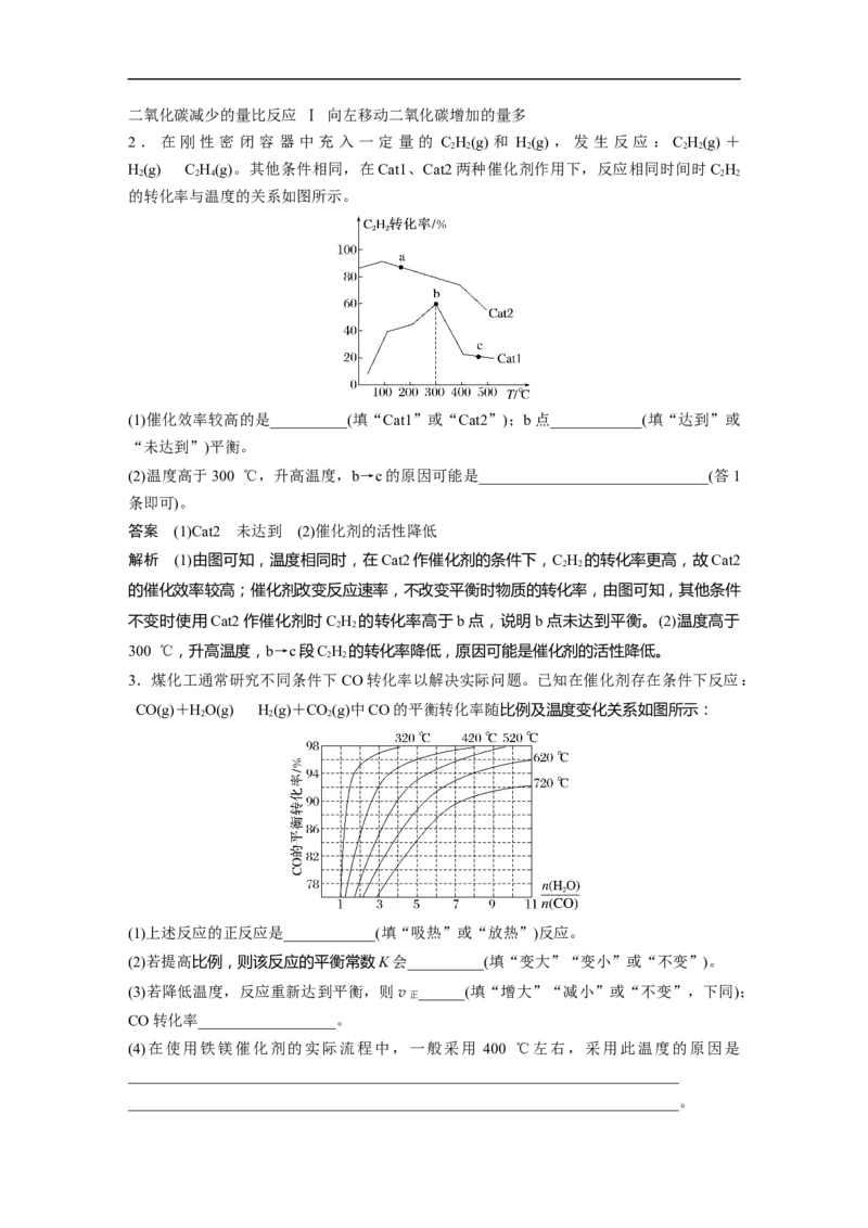 2023年高考化学二轮复习（新高考版）第1部分专题突破专题14　化学反应速率与化学平衡归因分析_05高考化学_新高考复习资料_2023年新高考资料_二轮复习