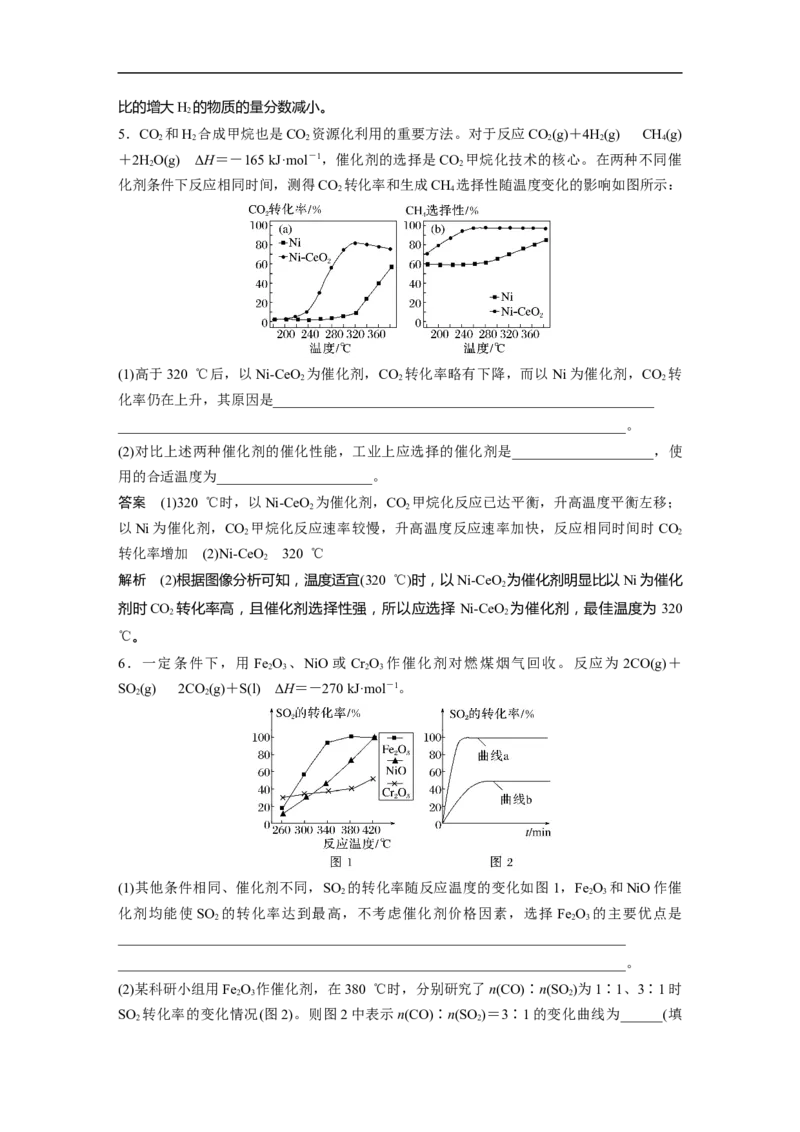 2023年高考化学二轮复习（新高考版）第1部分专题突破专题14　化学反应速率与化学平衡归因分析_05高考化学_新高考复习资料_2023年新高考资料_二轮复习
