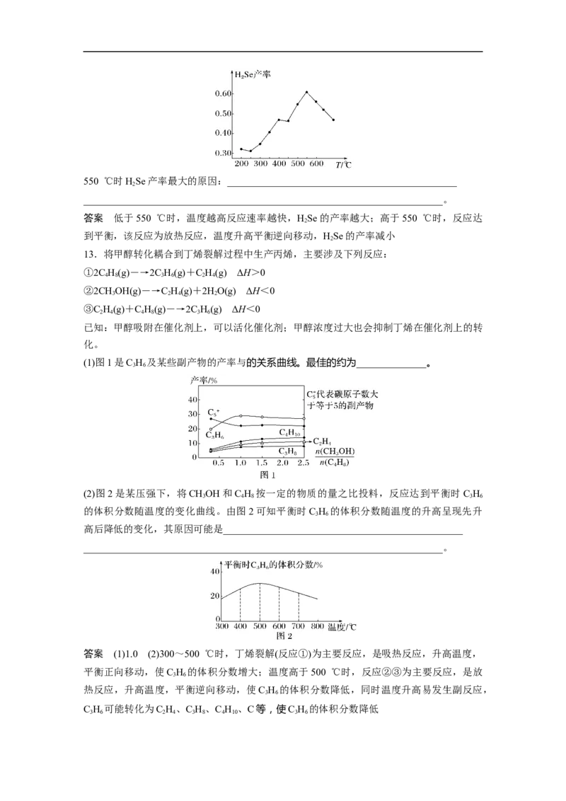 2023年高考化学二轮复习（新高考版）第1部分专题突破专题14　化学反应速率与化学平衡归因分析_05高考化学_新高考复习资料_2023年新高考资料_二轮复习