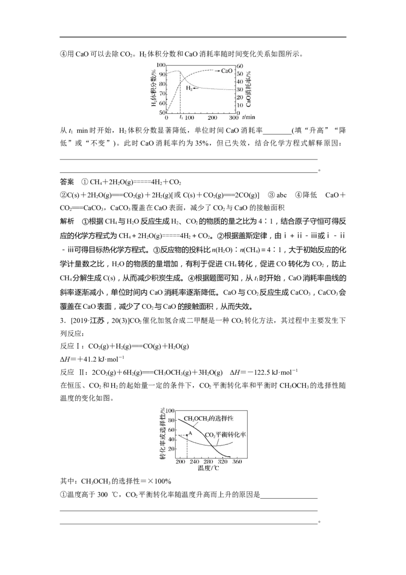 2023年高考化学二轮复习（新高考版）第1部分专题突破专题14　化学反应速率与化学平衡归因分析_05高考化学_新高考复习资料_2023年新高考资料_二轮复习