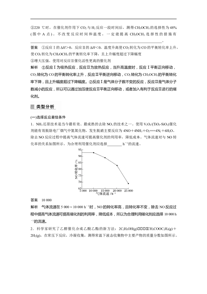 2023年高考化学二轮复习（新高考版）第1部分专题突破专题14　化学反应速率与化学平衡归因分析_05高考化学_新高考复习资料_2023年新高考资料_二轮复习