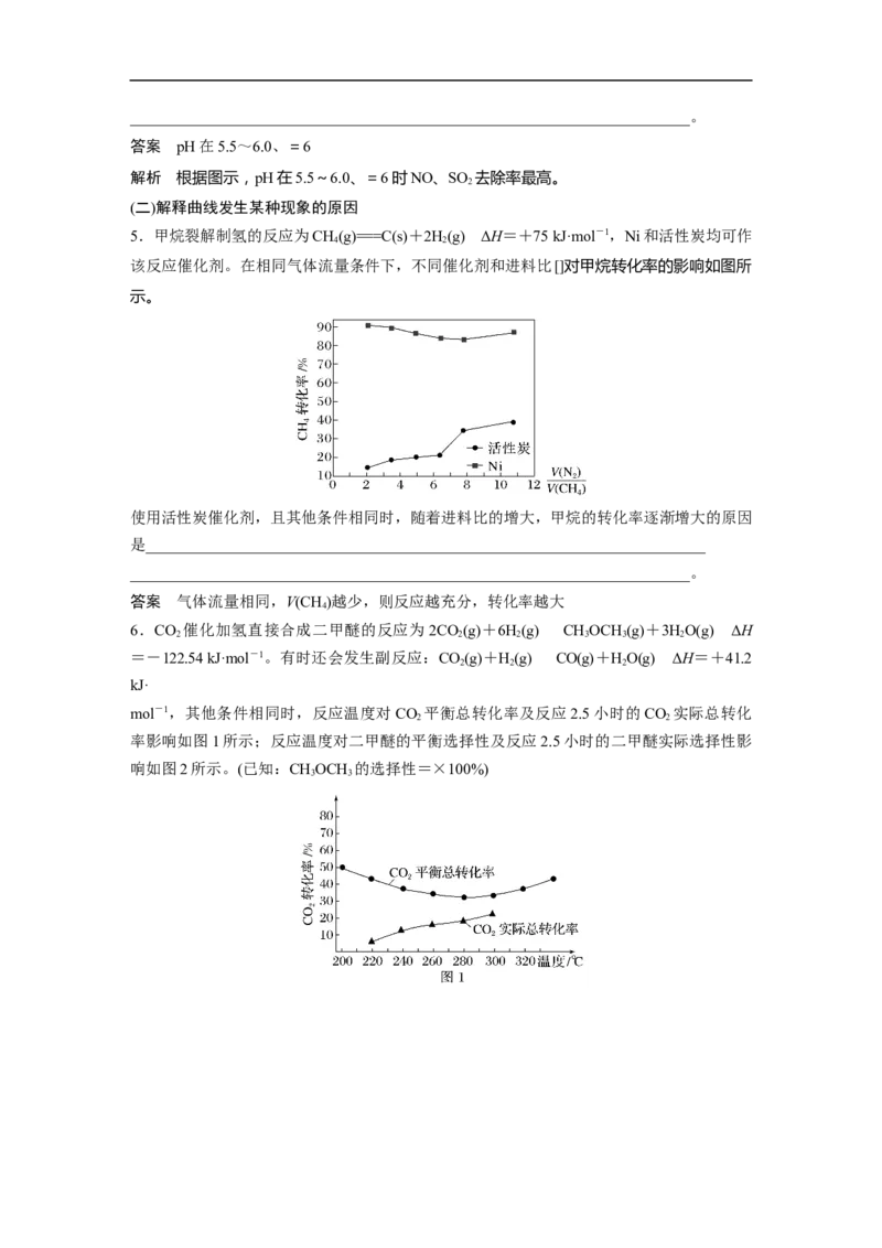 2023年高考化学二轮复习（新高考版）第1部分专题突破专题14　化学反应速率与化学平衡归因分析_05高考化学_新高考复习资料_2023年新高考资料_二轮复习