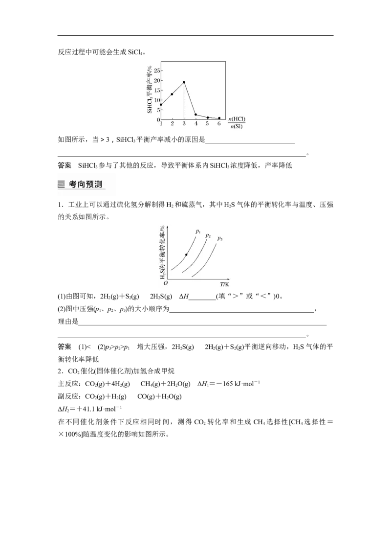 2023年高考化学二轮复习（新高考版）第1部分专题突破专题14　化学反应速率与化学平衡归因分析_05高考化学_新高考复习资料_2023年新高考资料_二轮复习