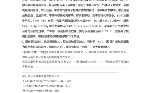 2023年高考化学二轮复习（新高考版）第1部分专题突破专题14　化学反应速率与化学平衡归因分析_05高考化学_新高考复习资料_2023年新高考资料_二轮复习