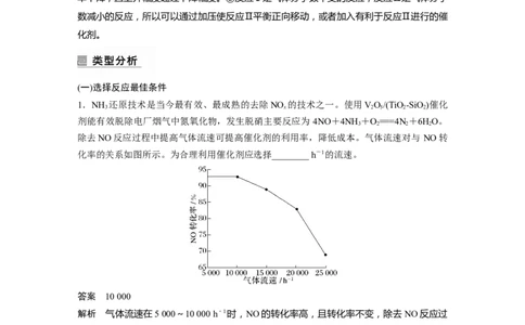 2023年高考化学二轮复习（新高考版）第1部分专题突破专题14　化学反应速率与化学平衡归因分析_05高考化学_新高考复习资料_2023年新高考资料_二轮复习