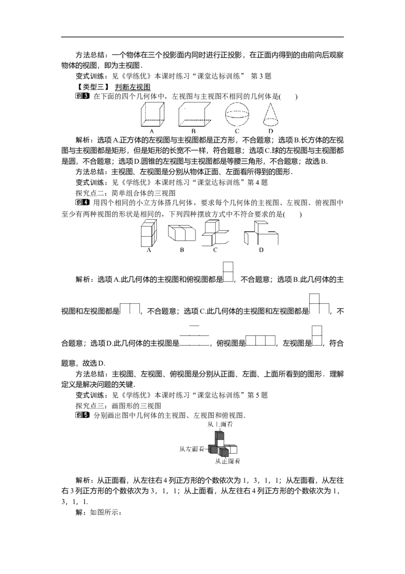 29.2第1课时三视图_初中数学人教版_9下-初中数学人教版_04教案（多套）_教案（第2套）