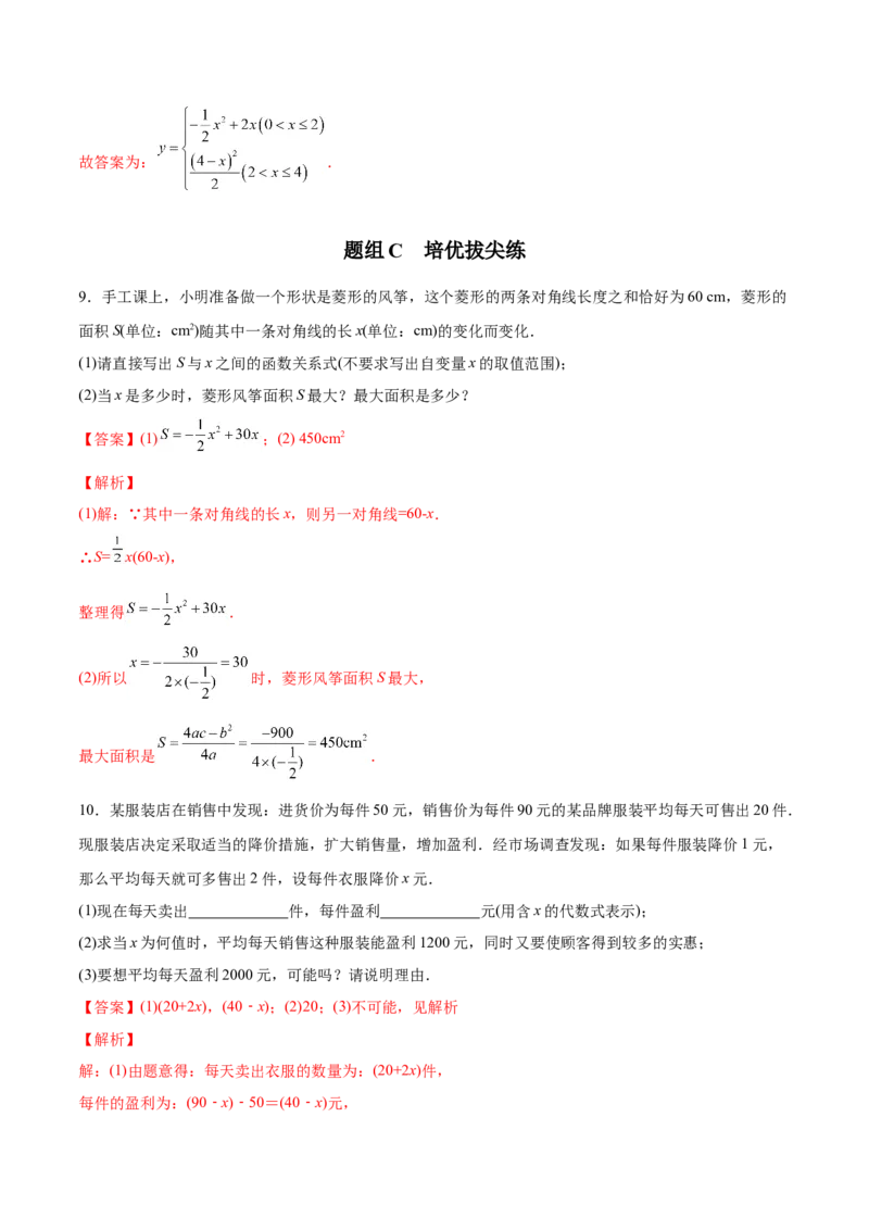 初中数学同步9年级上册09课二次函数的定义（教师版）_初中数学_九年级数学上册（人教版）_讲义
