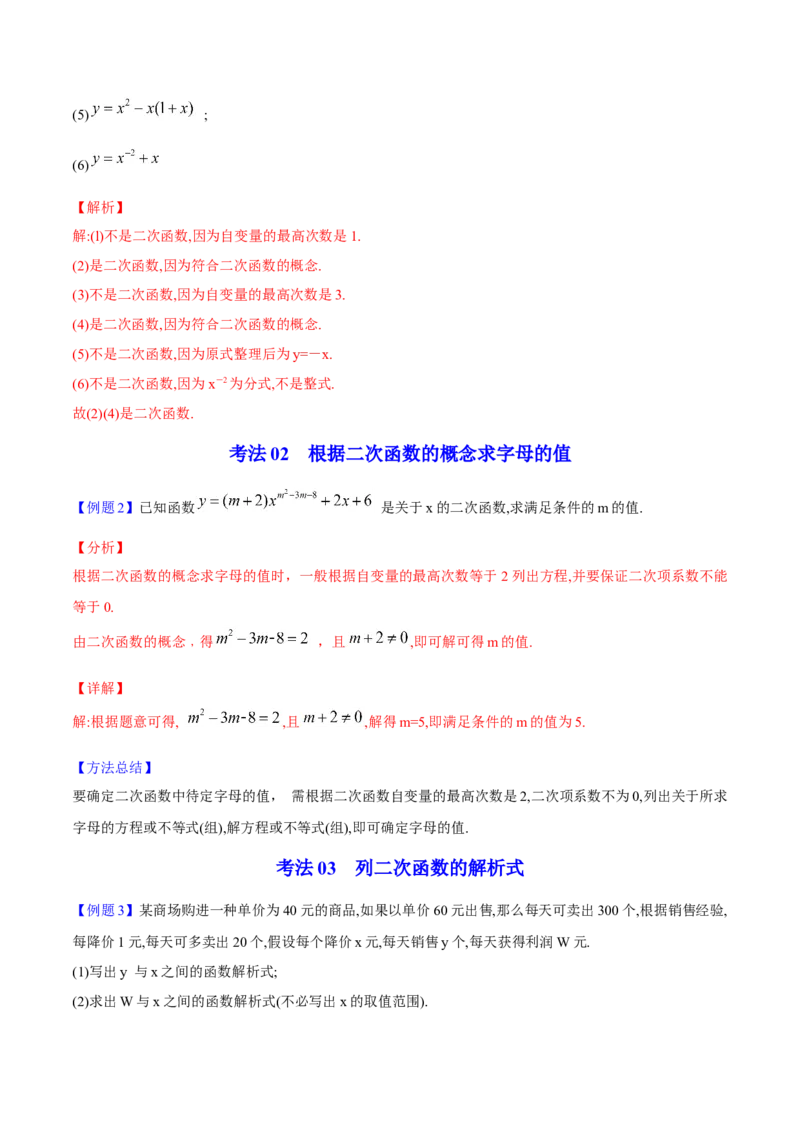 初中数学同步9年级上册09课二次函数的定义（教师版）_初中数学_九年级数学上册（人教版）_讲义