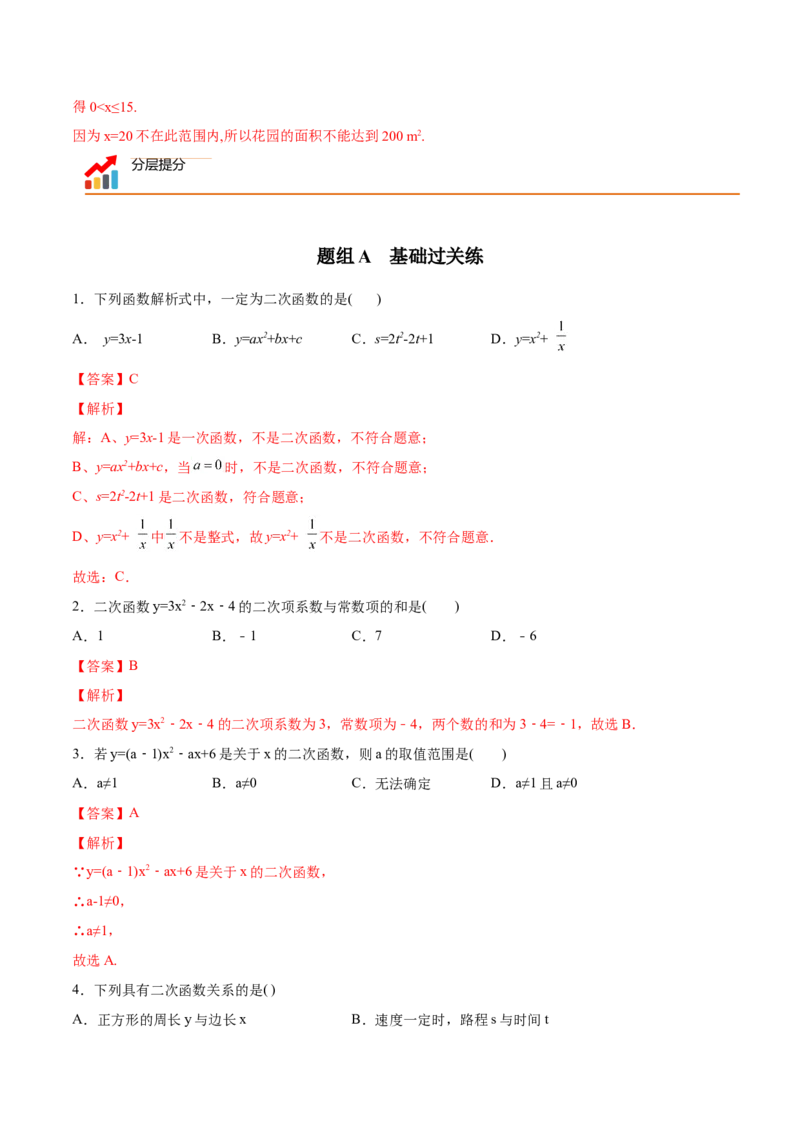 初中数学同步9年级上册09课二次函数的定义（教师版）_初中数学_九年级数学上册（人教版）_讲义