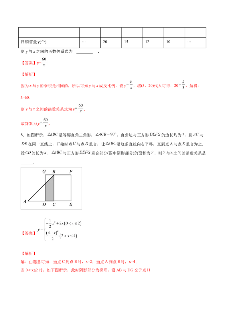 初中数学同步9年级上册09课二次函数的定义（教师版）_初中数学_九年级数学上册（人教版）_讲义