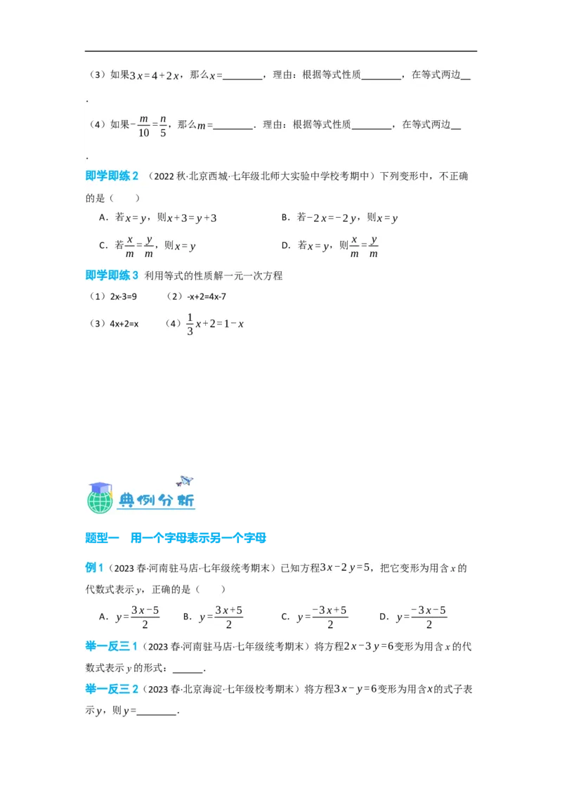 3.1.2等式的性质(原卷版)_初中数学人教版_7上-初中数学人教版_7上-初中数学人教版（旧版）赠送_07专项讲练_划重点2023-2024学年七年级数学上册同步讲与练（人教版）