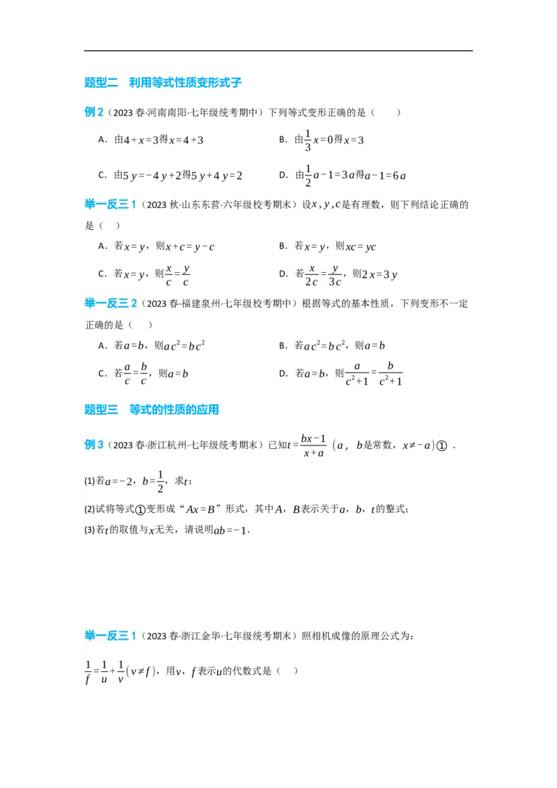 3.1.2等式的性质(原卷版)_初中数学人教版_7上-初中数学人教版_7上-初中数学人教版（旧版）赠送_07专项讲练_划重点2023-2024学年七年级数学上册同步讲与练（人教版）