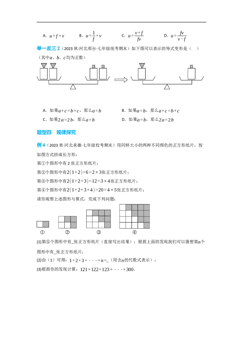 3.1.2等式的性质(原卷版)_初中数学人教版_7上-初中数学人教版_7上-初中数学人教版（旧版）赠送_07专项讲练_划重点2023-2024学年七年级数学上册同步讲与练（人教版）