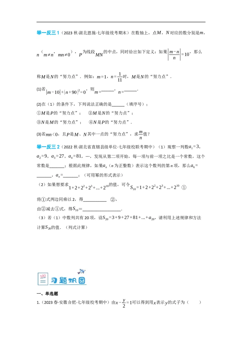 3.1.2等式的性质(原卷版)_初中数学人教版_7上-初中数学人教版_7上-初中数学人教版（旧版）赠送_07专项讲练_划重点2023-2024学年七年级数学上册同步讲与练（人教版）
