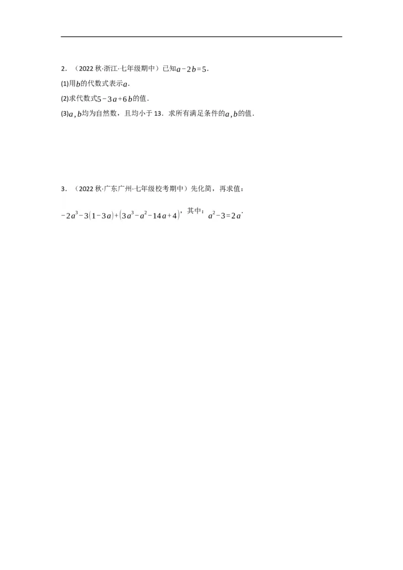 3.1.2等式的性质(原卷版)_初中数学人教版_7上-初中数学人教版_7上-初中数学人教版（旧版）赠送_07专项讲练_划重点2023-2024学年七年级数学上册同步讲与练（人教版）
