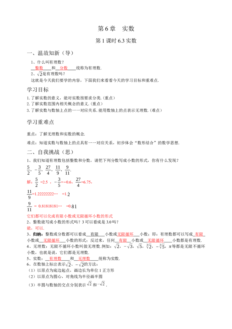6.3实数第1课时（解析卷）_初中数学人教版_7下-初中数学人教版_7下-初中数学人教版（旧版）赠送_05学案_导学案（第1套）_6.3实数第1课时导学案（原卷版+解析版）