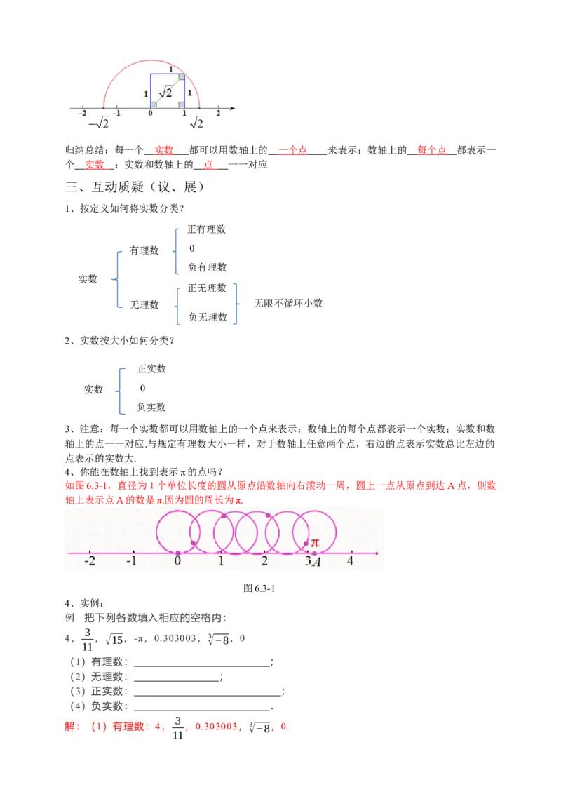 6.3实数第1课时（解析卷）_初中数学人教版_7下-初中数学人教版_7下-初中数学人教版（旧版）赠送_05学案_导学案（第1套）_6.3实数第1课时导学案（原卷版+解析版）