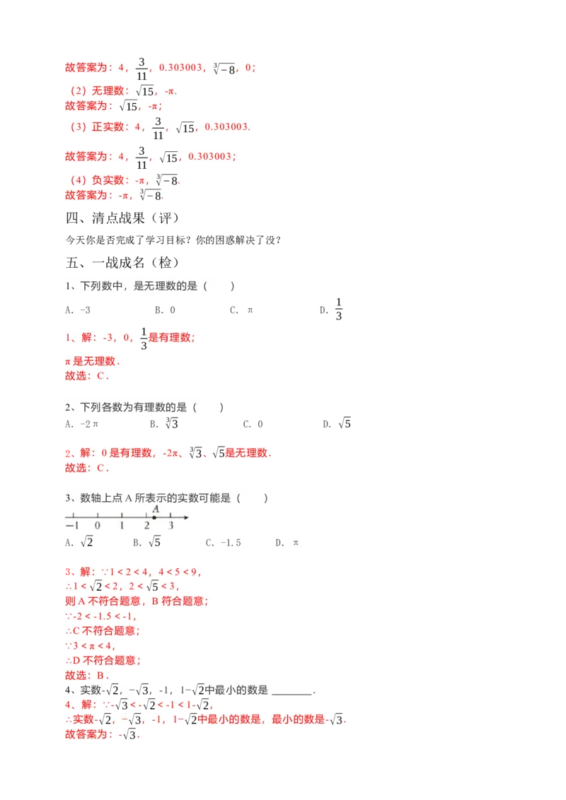 6.3实数第1课时（解析卷）_初中数学人教版_7下-初中数学人教版_7下-初中数学人教版（旧版）赠送_05学案_导学案（第1套）_6.3实数第1课时导学案（原卷版+解析版）