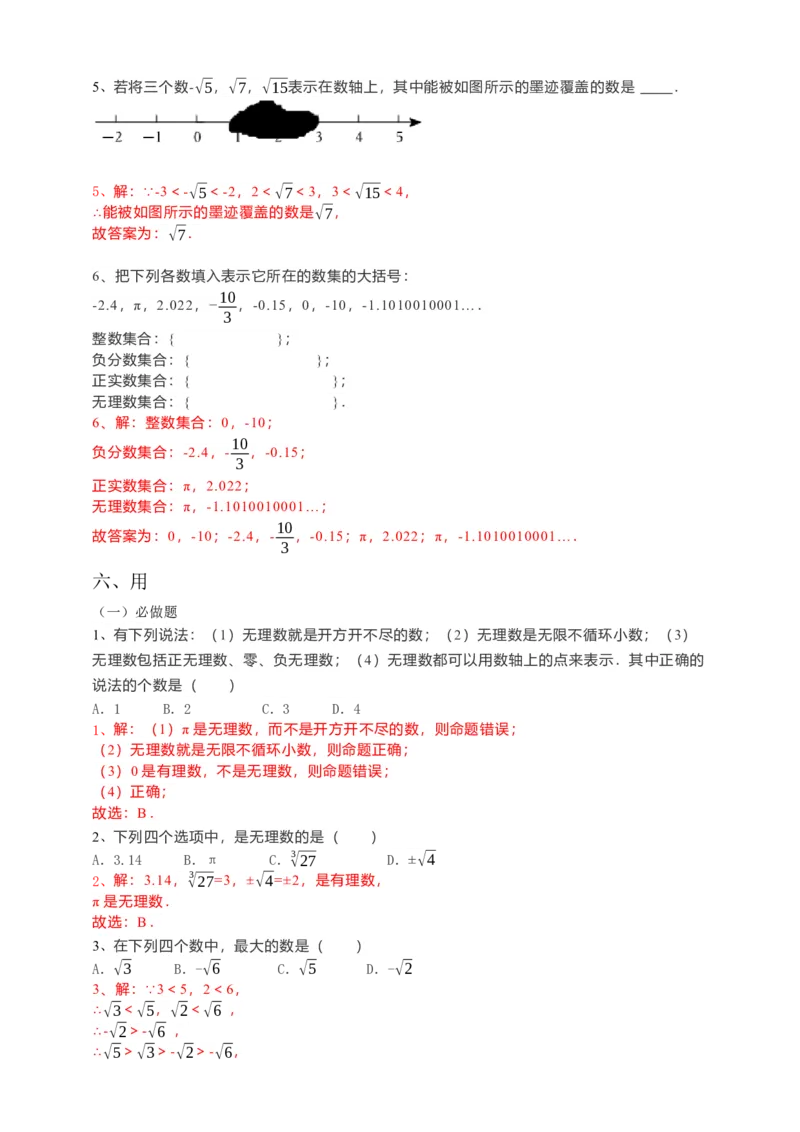 6.3实数第1课时（解析卷）_初中数学人教版_7下-初中数学人教版_7下-初中数学人教版（旧版）赠送_05学案_导学案（第1套）_6.3实数第1课时导学案（原卷版+解析版）