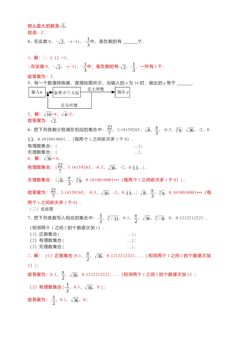 6.3实数第1课时（解析卷）_初中数学人教版_7下-初中数学人教版_7下-初中数学人教版（旧版）赠送_05学案_导学案（第1套）_6.3实数第1课时导学案（原卷版+解析版）