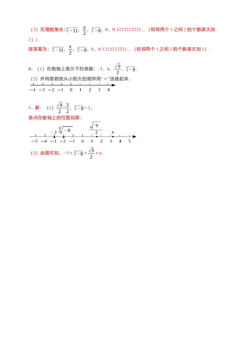 6.3实数第1课时（解析卷）_初中数学人教版_7下-初中数学人教版_7下-初中数学人教版（旧版）赠送_05学案_导学案（第1套）_6.3实数第1课时导学案（原卷版+解析版）