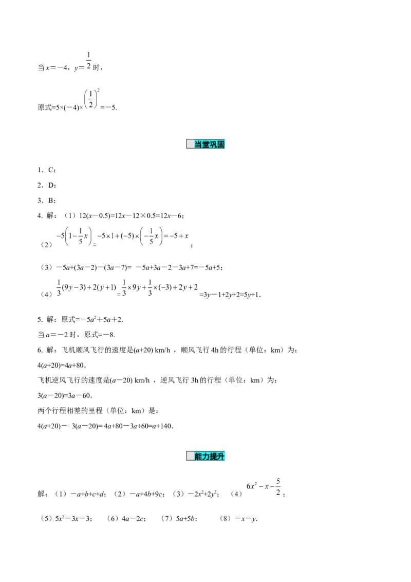 2.2整式的加减（第2课时）去括号（导学案）-七年级数学上册同步备课系列（人教版）_初中数学人教版_7上-初中数学人教版_7上-初中数学人教版（旧版）赠送_01课件+教案（配套）