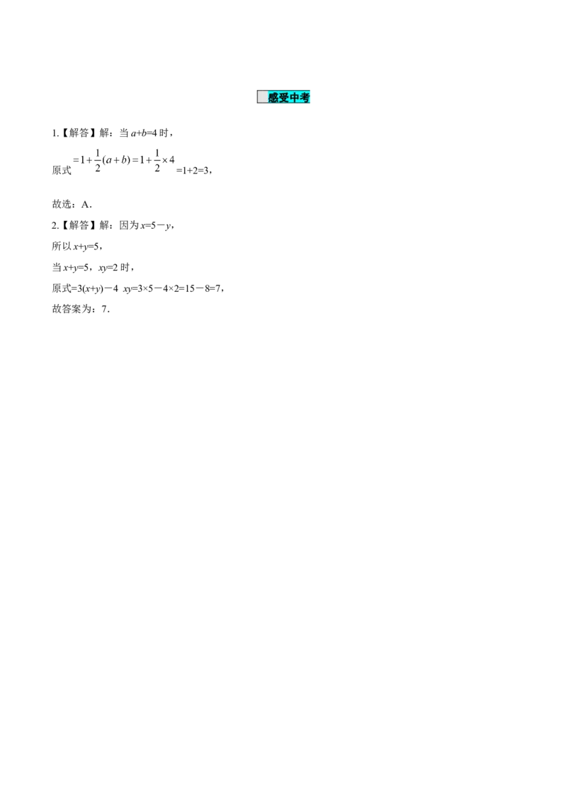 2.2整式的加减（第2课时）去括号（导学案）-七年级数学上册同步备课系列（人教版）_初中数学人教版_7上-初中数学人教版_7上-初中数学人教版（旧版）赠送_01课件+教案（配套）