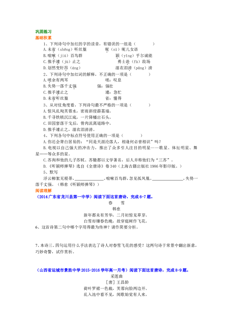 巩固练习_韩愈听颖师弹琴_高语_1高中语文_高二语文_韩愈听颖师弹琴