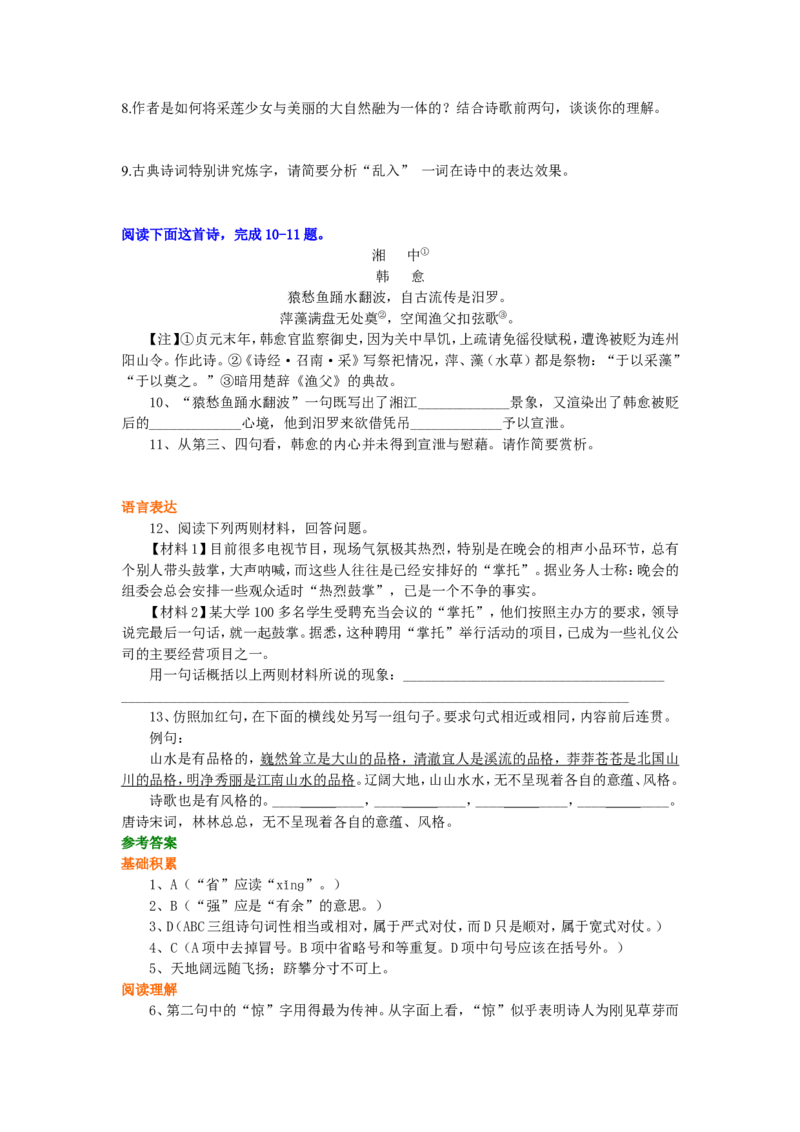 巩固练习_韩愈听颖师弹琴_高语_1高中语文_高二语文_韩愈听颖师弹琴
