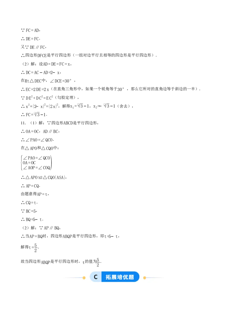 21.2.2平行四边形的判定（第2课时）（分层作业）（答案版）_初中数学人教版_八年级数学下册_保存转存之后查看(1)_2026春季新版-持续更新中_第三套-东方_4分层作业