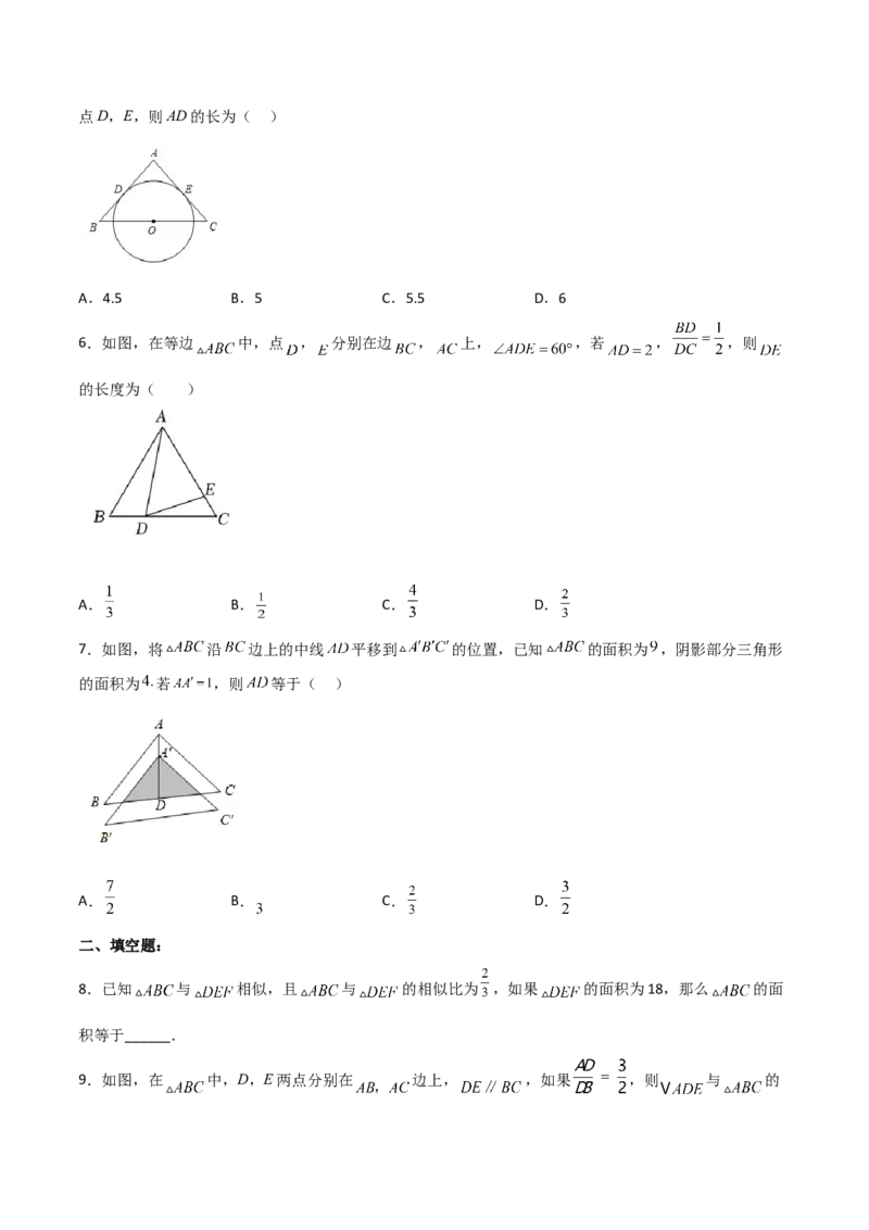 27.2.3相似三角形的性质（分层练习）（原卷版）_初中数学人教版_9下-初中数学人教版_06习题试卷_1同步练习_同步练习（第3套）