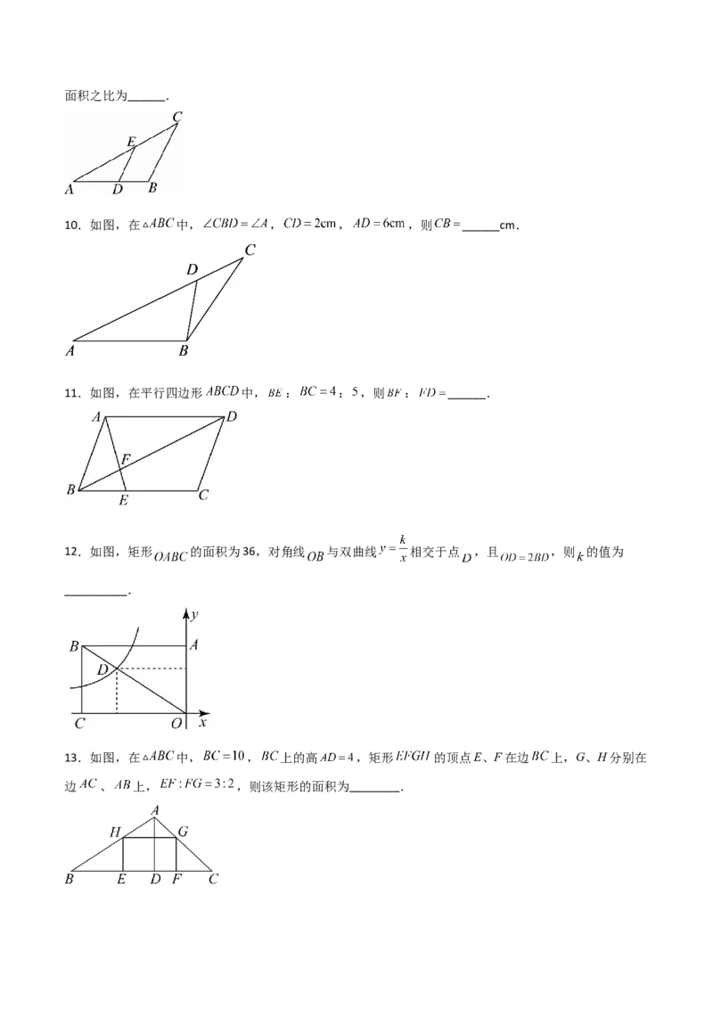 27.2.3相似三角形的性质（分层练习）（原卷版）_初中数学人教版_9下-初中数学人教版_06习题试卷_1同步练习_同步练习（第3套）