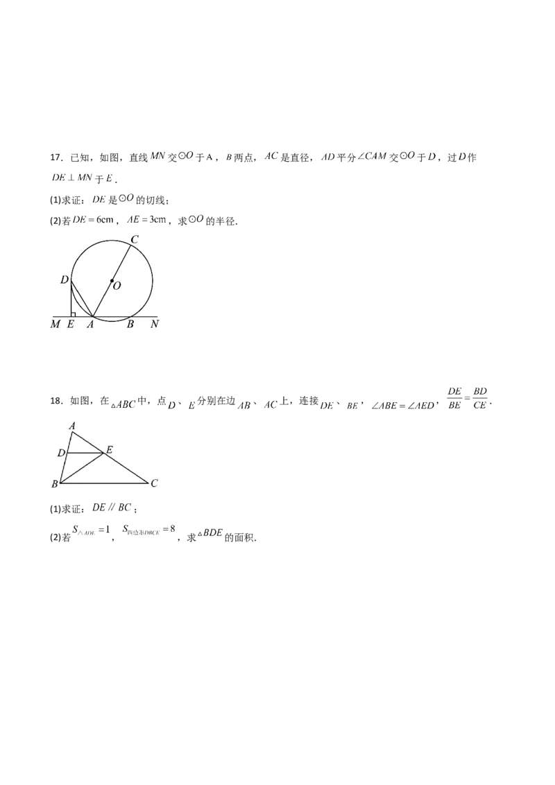 27.2.3相似三角形的性质（分层练习）（原卷版）_初中数学人教版_9下-初中数学人教版_06习题试卷_1同步练习_同步练习（第3套）