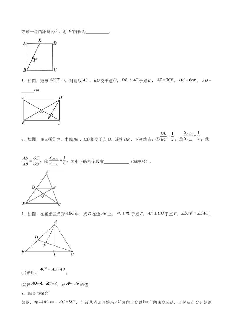 27.2.3相似三角形的性质（分层练习）（原卷版）_初中数学人教版_9下-初中数学人教版_06习题试卷_1同步练习_同步练习（第3套）