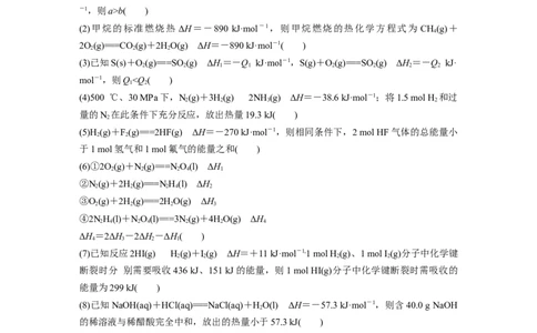 2023年高考化学二轮复习（全国版）第2部分回扣基础规范答题　三、化学基本理论误区突破_05高考化学_通用版（老高考）复习资料_2023年复习资料_二轮复习