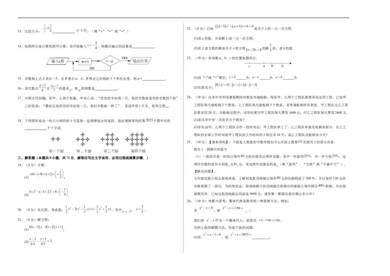 七年级数学第三次月考卷02（考试版A3）测试范围：七年级上册第一章~第五章（人教版2024）_初中数学人教版_7上-初中数学人教版_7上-初中数学人教版（新版）_06习题试卷_月考试卷