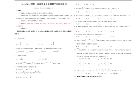 七年级数学第三次月考卷02（考试版A3）测试范围：七年级上册第一章~第五章（人教版2024）_初中数学人教版_7上-初中数学人教版_7上-初中数学人教版（新版）_06习题试卷_月考试卷