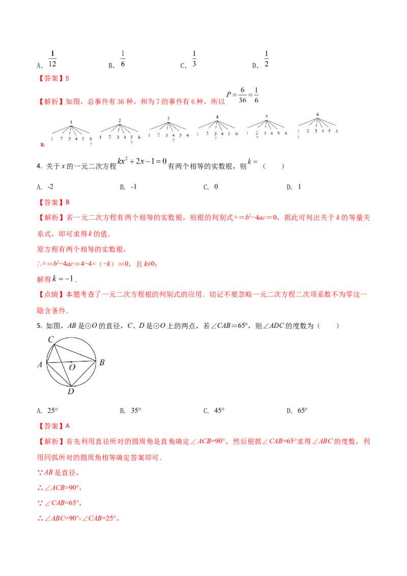 2023-2024人教版九年数学上册期末考试核心素养达标检测试卷（05）（解析版）_初中数学人教版_9上-初中数学人教版_06习题试卷_4期末试卷